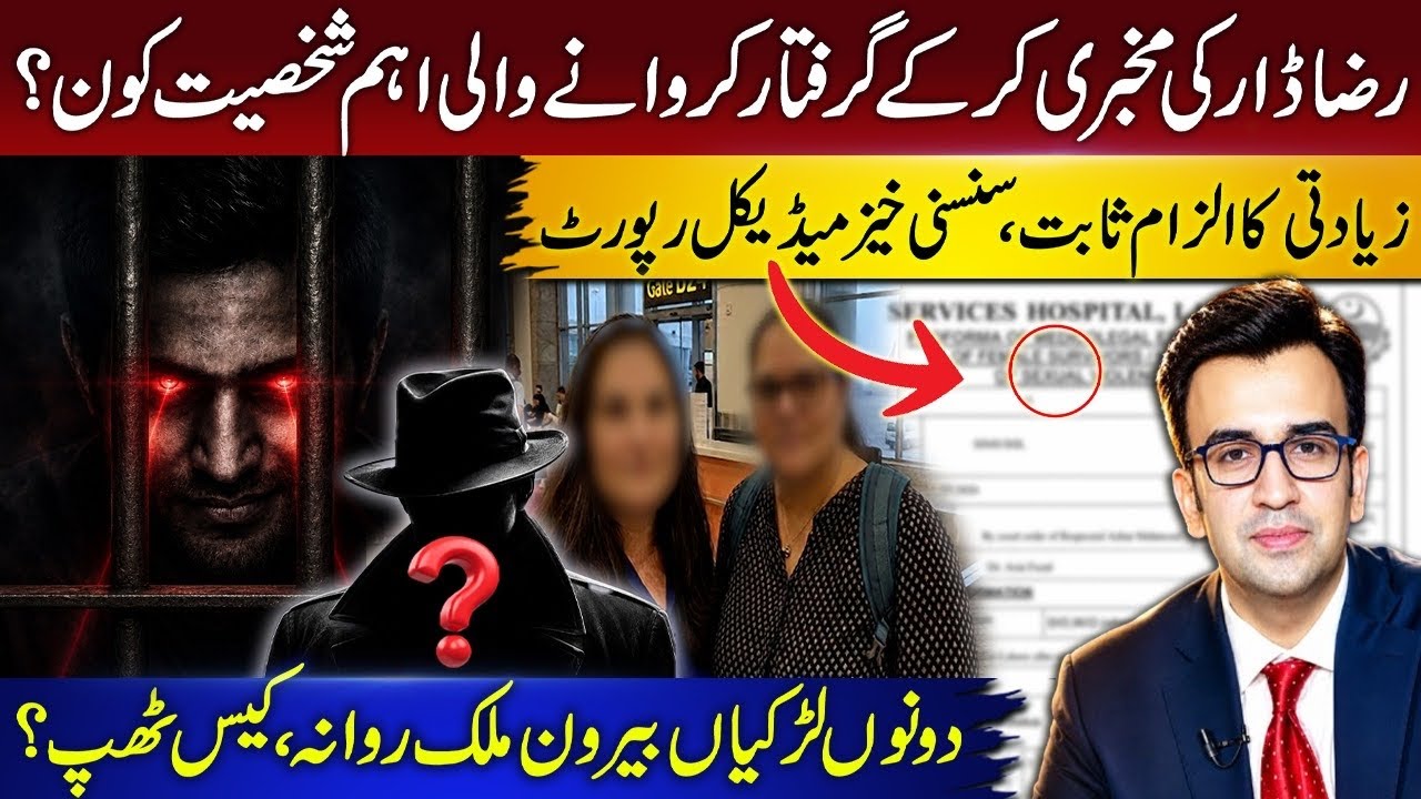 Who got Raza Dar arrested? Who had his location? Medical report reveals everything. Case Closed? 