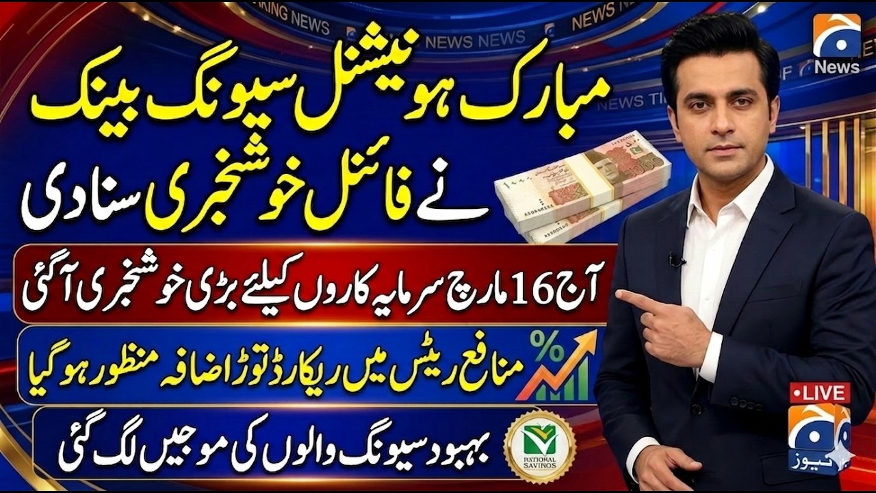 national saving profit rate 2026 | qaumi bachat bank profit rate behbood saving certificates profit