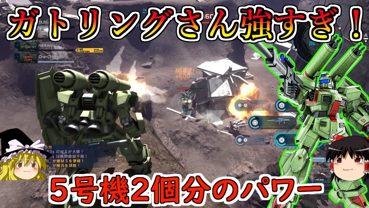 【バトオペ２】5号機のガトリングをダブルでぶっ放せる超火力兵器！シンプルなくせにどこからこんな火力が出てくるんや！Gキャノン【ゆっくり実況】