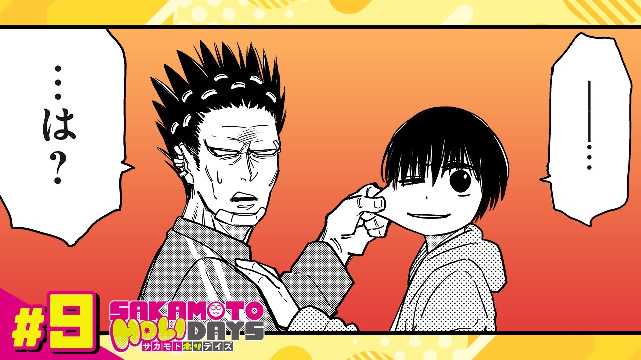 【SAKAMOTO HOLIDAYS】#9「豹の休日」前編【最強ジャンプ】