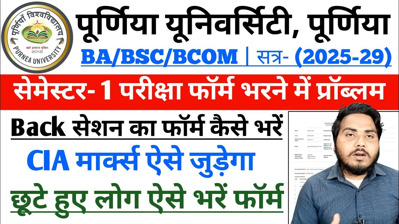 Purnea University UG 1st semester exam form kaise bhare 2026 | BA 1st semester Exam form 2025-29