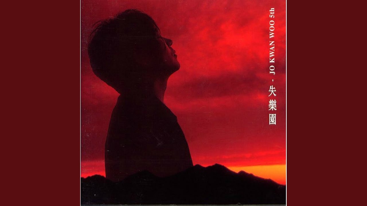 실락원