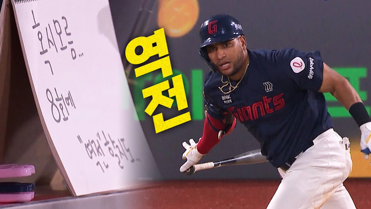 [롯데 vs KT] 팬 스케치북의 예언이 현실로! 롯데 레이예스의 8회초 역전 적시타! | 6.11 | 크보모먼트 BY 삼진제약 | 야구 하이라이트
