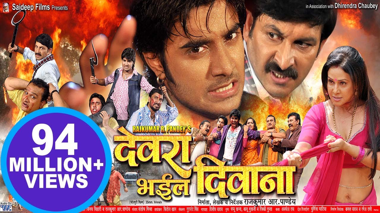देवरा भइल दिवाना - Pradeep R. Pandey “Chintu” - Super Hit Bhojpuri Full Movie - Bhojpuri Film 2023