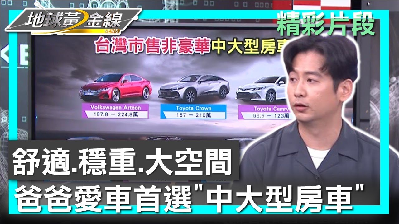 舒適.穩重.大空間 爸爸愛車首選