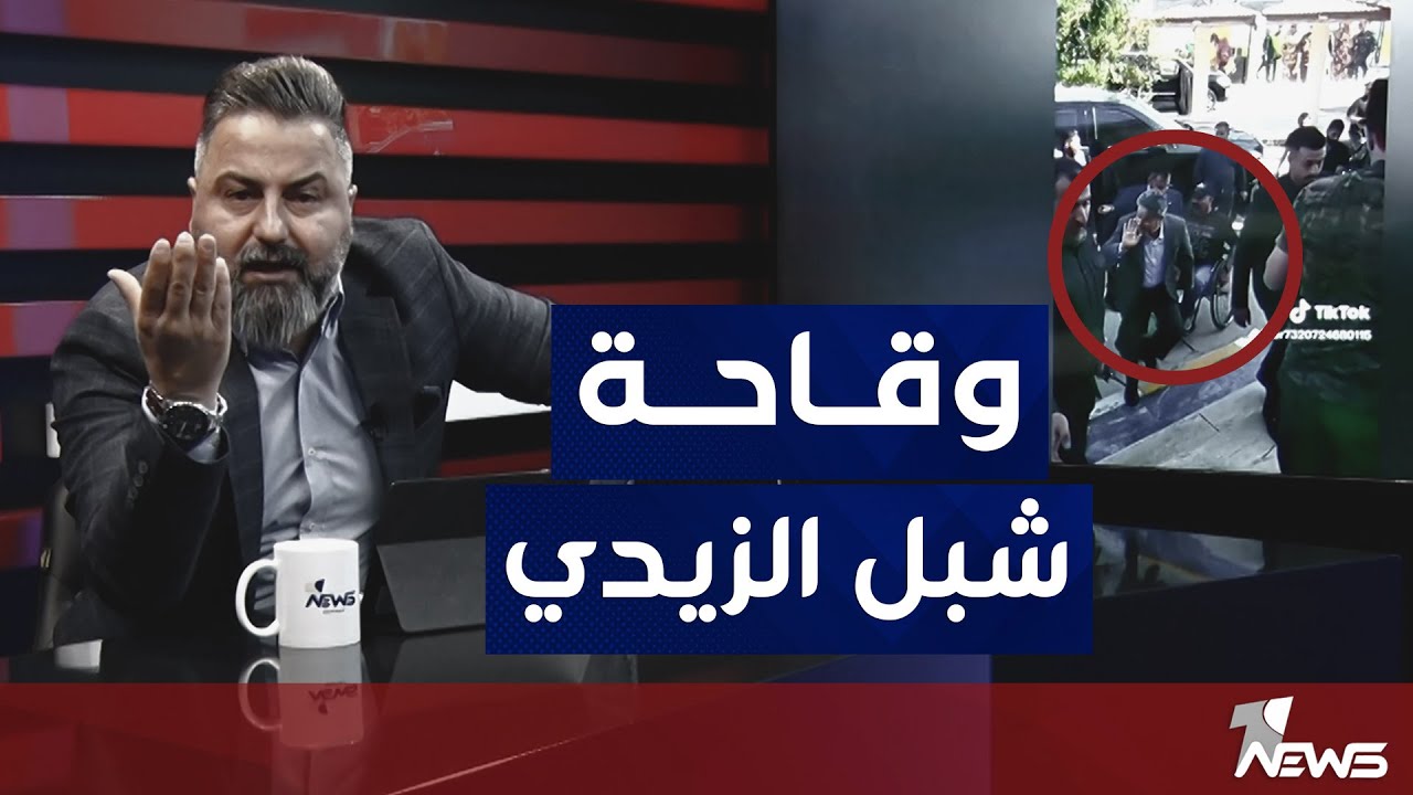 شاهد ماذا فعل شبل مع مصاب يجلس على كرسي متحرك | بمختلف الاراء مع قحطان عدنان