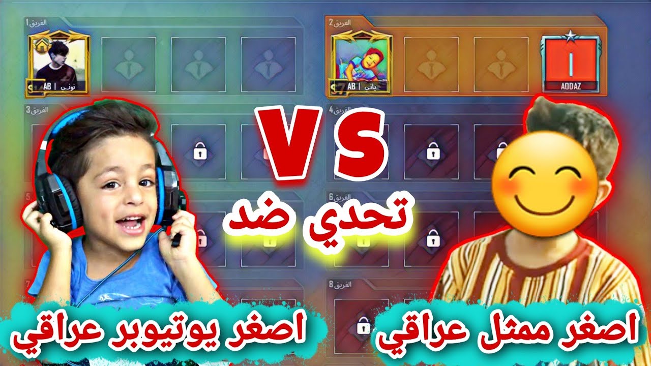 اصغر ممثل عراقي يتحده داني روم 😂 | جلدو داني 🤣 |ببجي موبايل