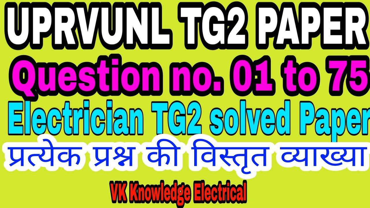 UPRVUNL TG2 old paper|| uprvunl tg2 electrician solved paper|| electrician tg2 old paper uprvunl
