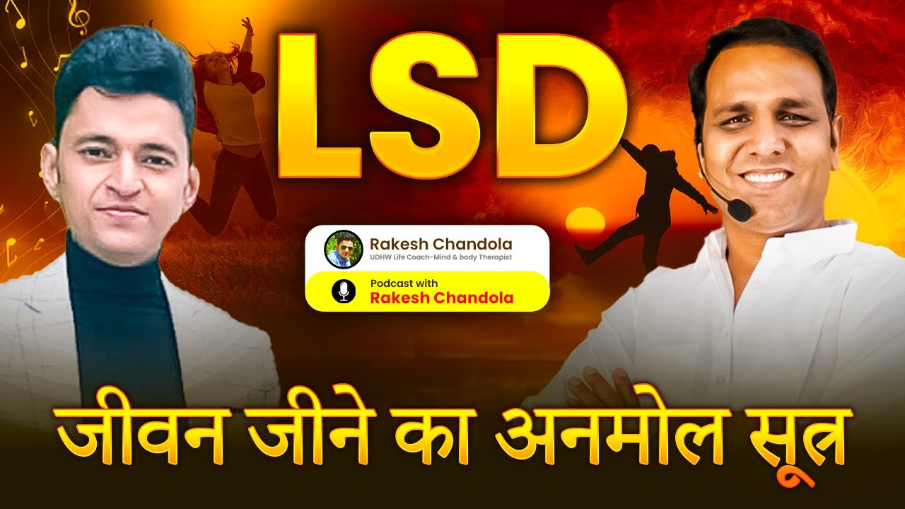 LSD || जीवन जीने का अनमोल सूत्र || Podcast with @rakeshchandola  || Coach BSR