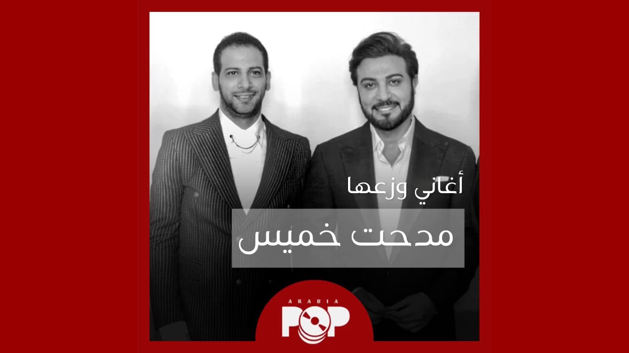 ملحق إضافي: أغاني وزعها مدحت خميس