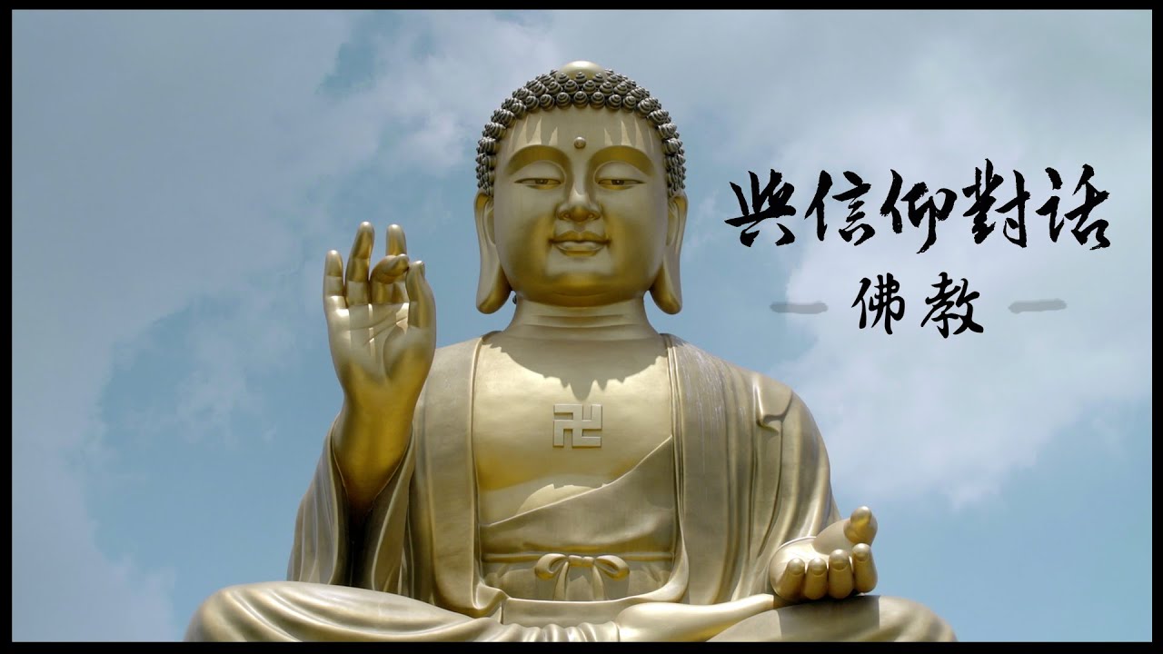 【與信仰對話】應無所住而生其心