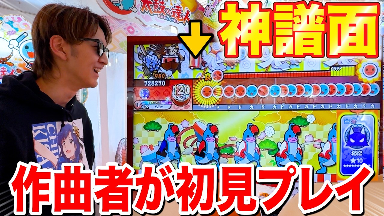 太鼓の達人「EXRiXiS」(裏)が神譜面と話題！作曲者が初見プレイでフルコンボできるのか【よみぃ】