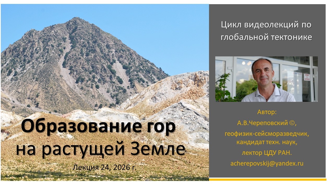Образование гор на растущей Земле