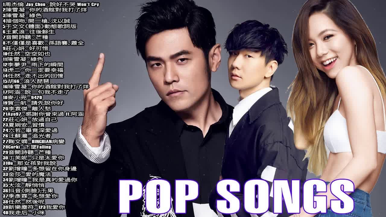2019 不能不聽的100首歌 - top 100 kkbox 2019華語流行歌曲100首:周杰倫 Jay Chou、Eric 周興哲、林俊杰 JJLin、楊丞琳 Rainie Yang
