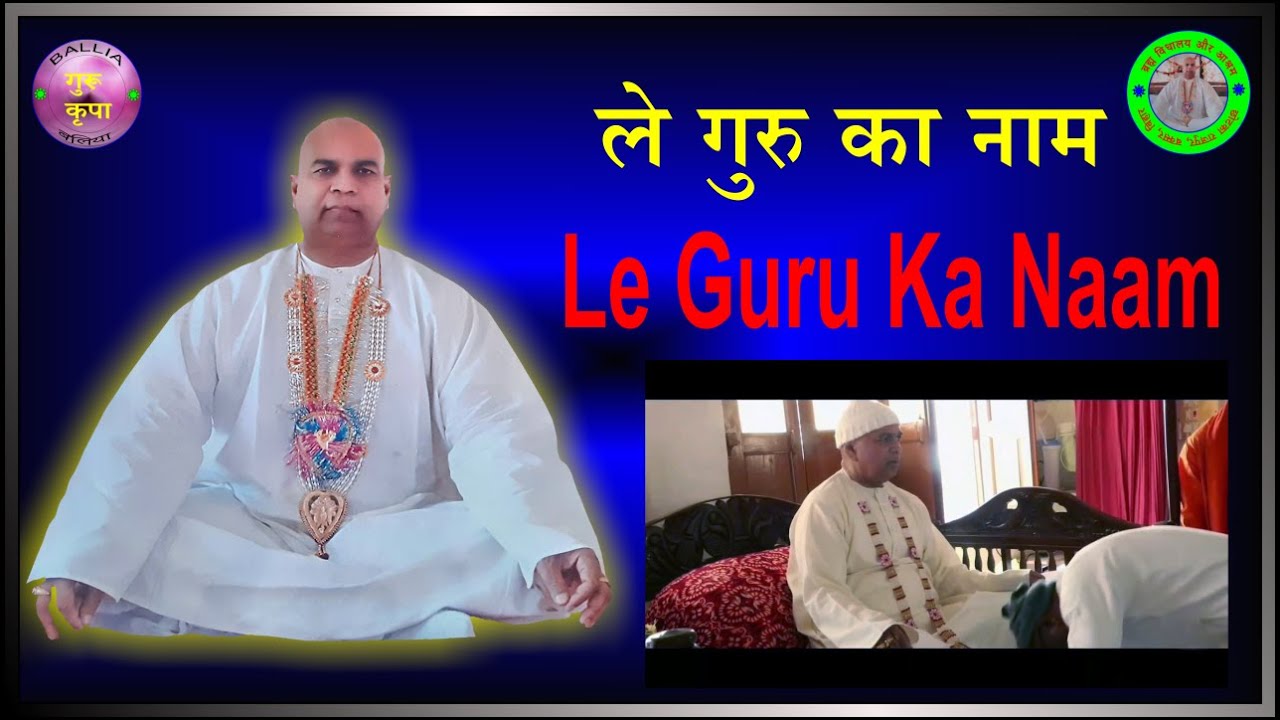 Le Guru Ka Naam ले गुरु का नाम