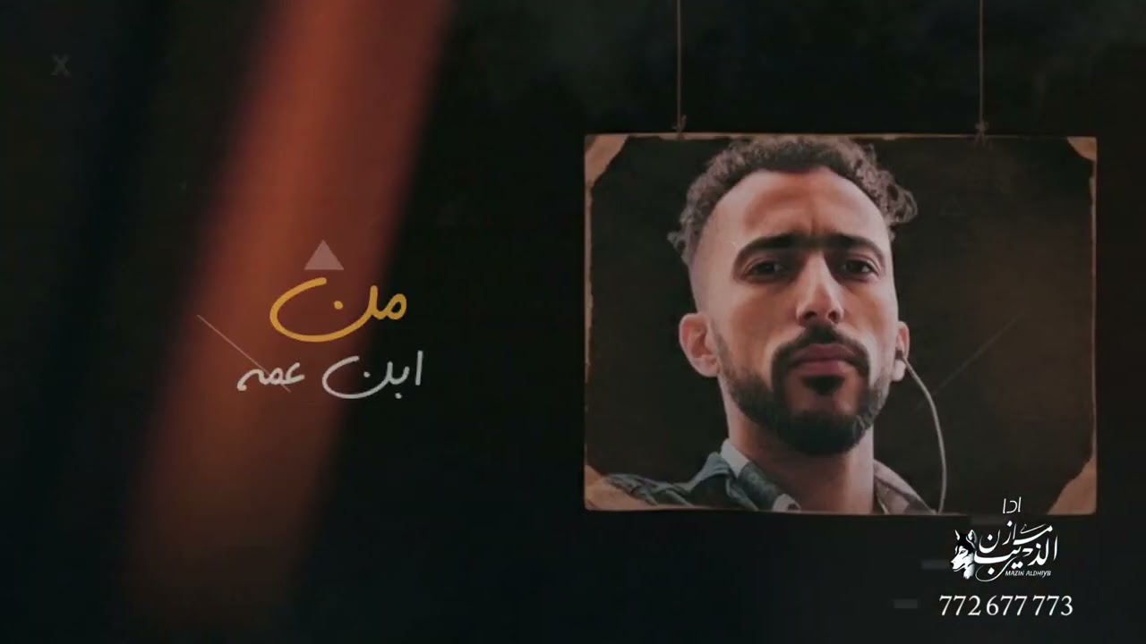 ليلة الأنس - ذيب اليمن مازن الذيب(حصريآ) 2026