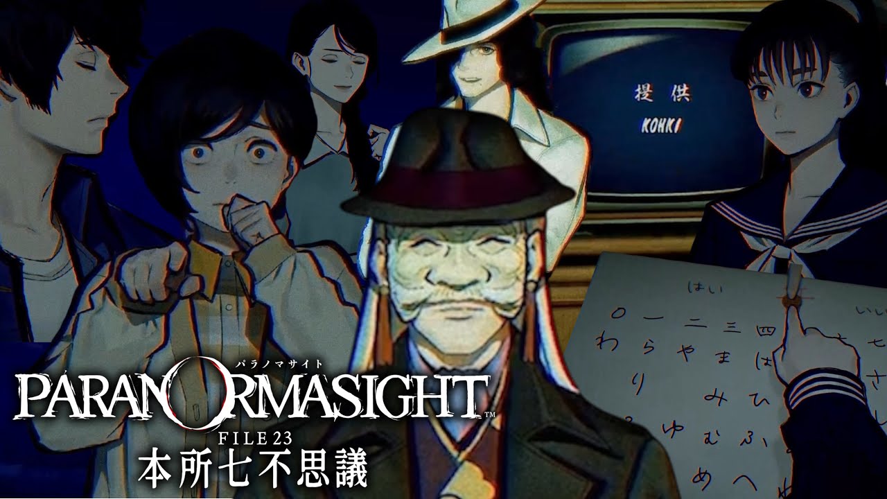【パラノマ】ミステリーやるぞおお【パラノマサイト FILE23 本所七不思議】初見ゲーム実況#01 ※ネタバレ注意