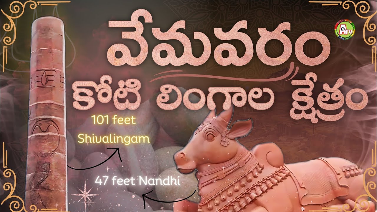 Храм Вемаварам Котилингала | Храм Маха Калешвар #vemavaram #kotilingeshwaratemple #guntur