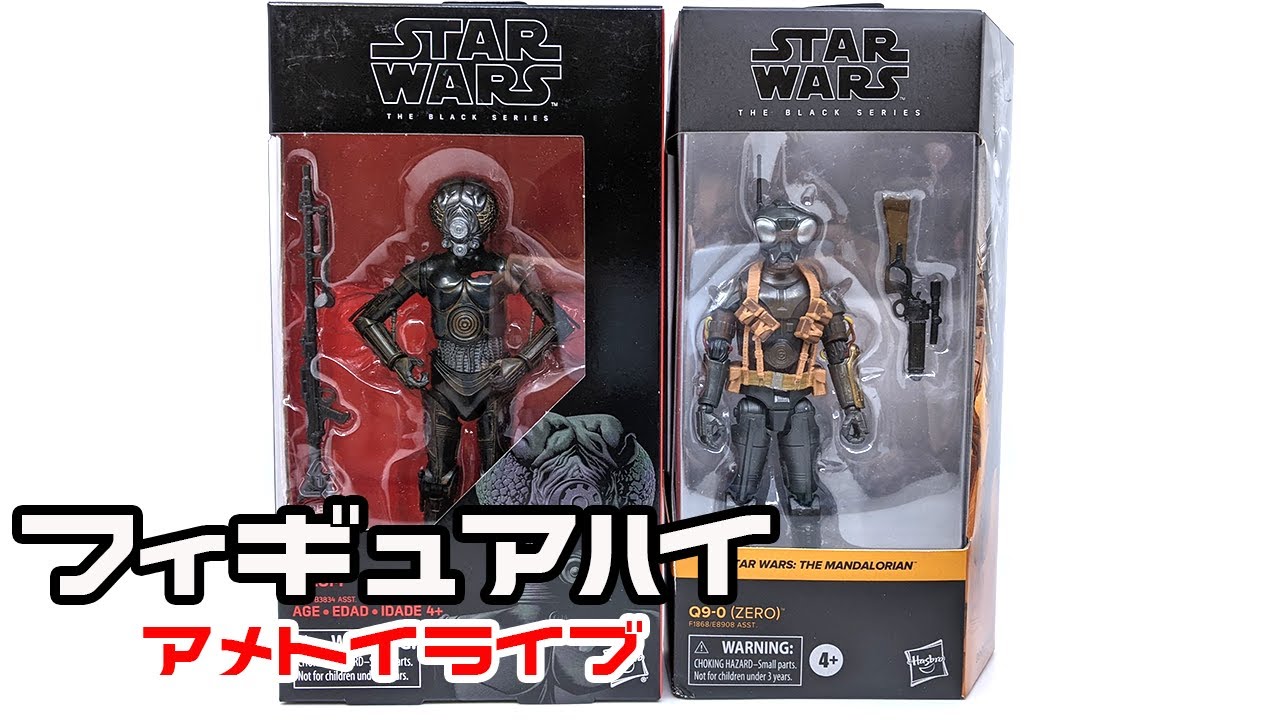スター・ウォーズ ブラックシリーズ Q9-0 & 4-LOM