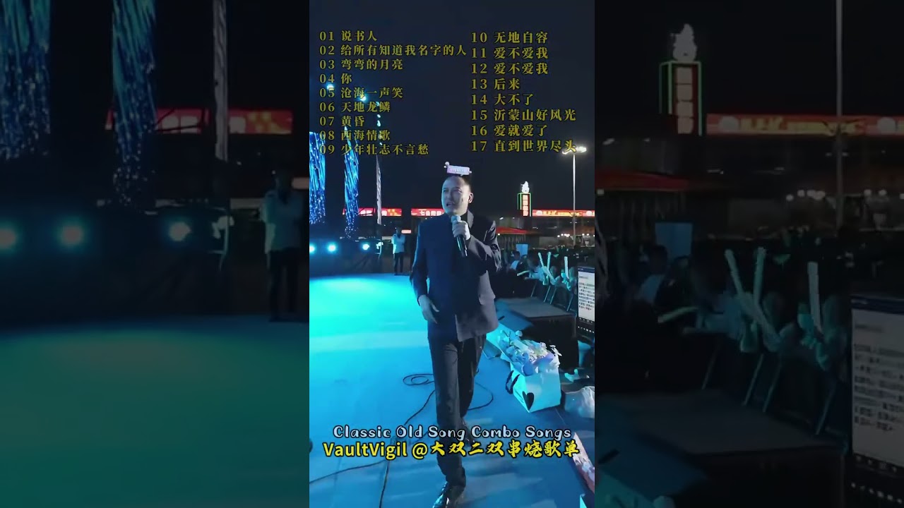 第19集 大双二双串烧歌单 Classic Old Song Combo Songs 