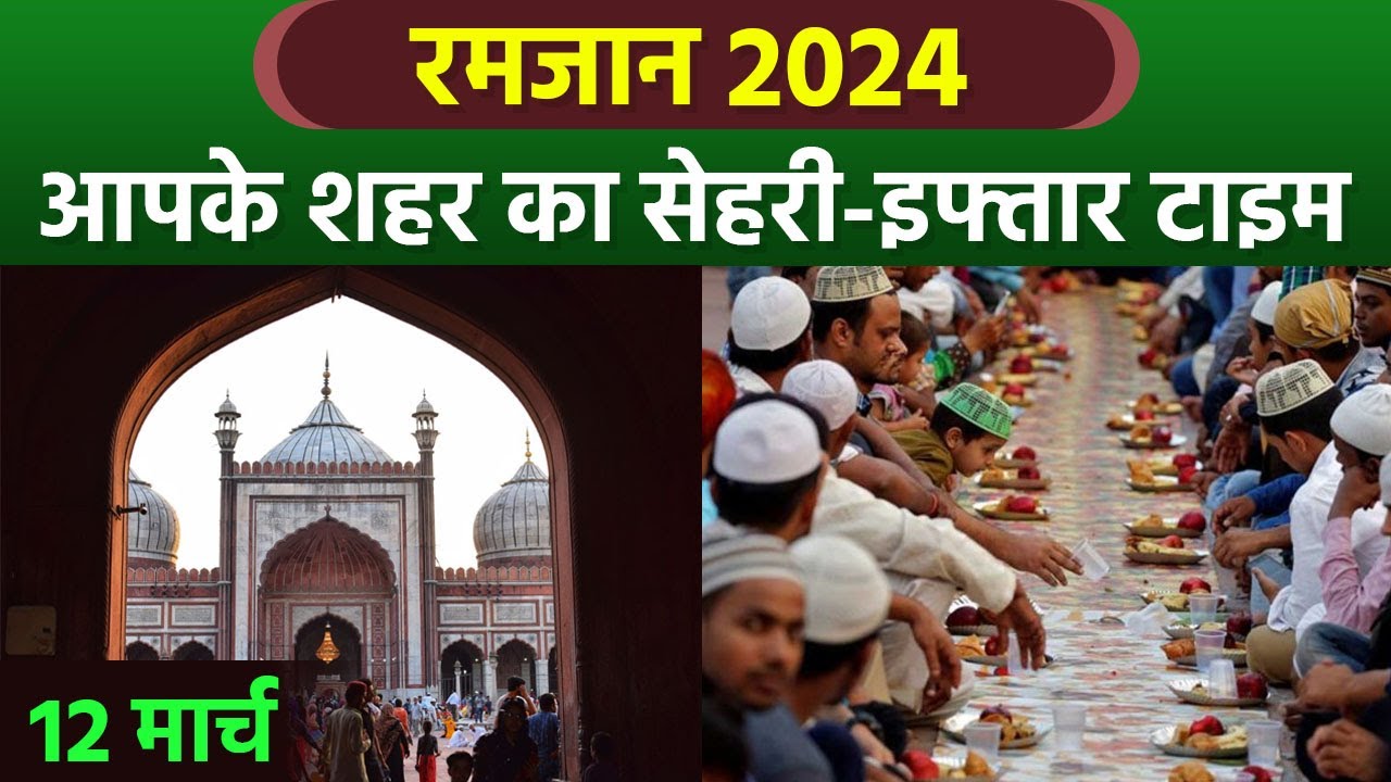 Ramadan 2024 Sehri And Iftar Time : First Roza Sehri And Iftar Time Table 2024 | Boldsky time PKG