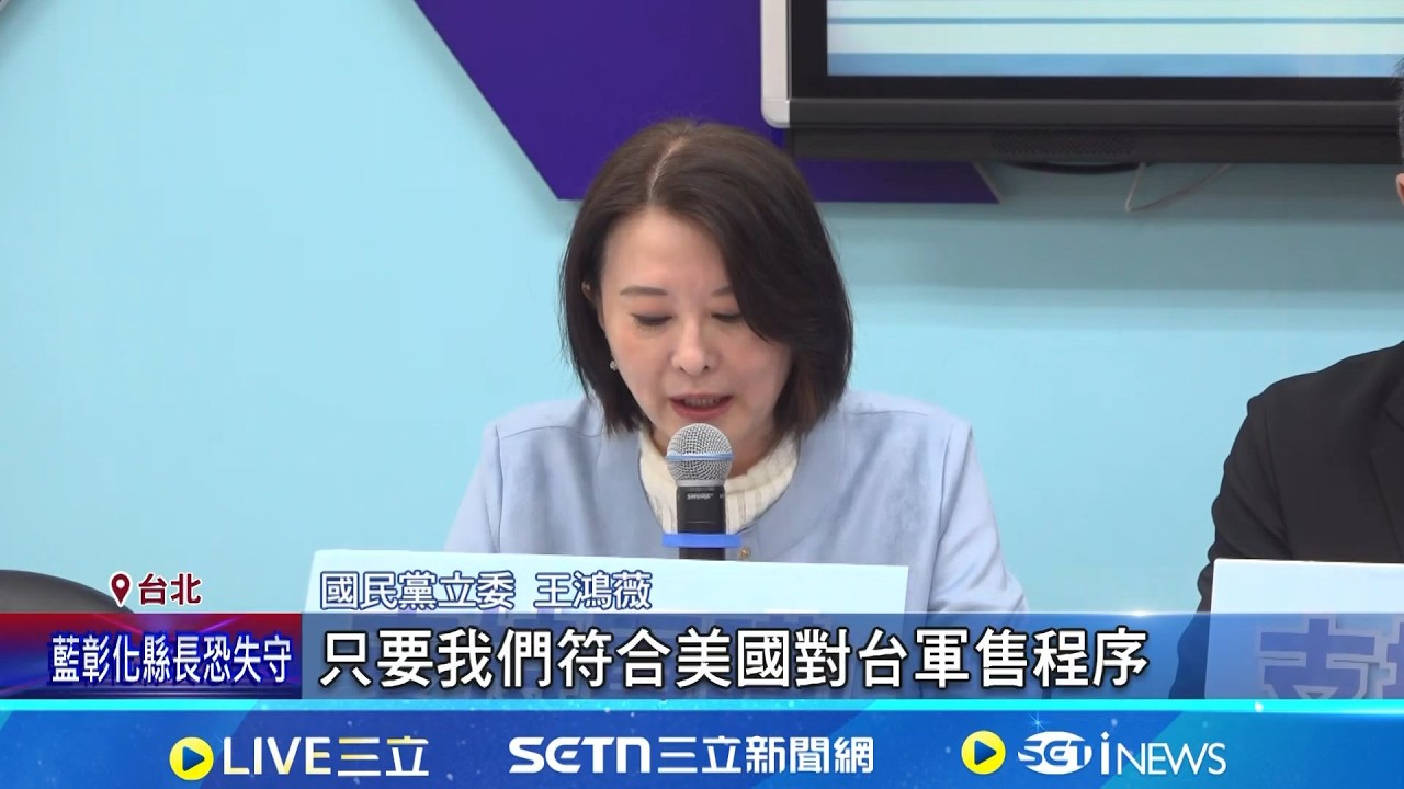 藍黨團喊支持黨版3500億+N 新聞稿突改3800億 鄭麗文.張顯耀處理黨版軍購 邱明玉: 中關係近│記者 王一德 林柏翰│台灣要聞20260305│三立iNEWS