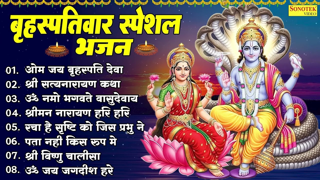 गुरुवार सुबह: POWERFUL NONSTOP VISHNU BHAJAN | जीवन की हर बाधा दूर करेगा ये भजन | Hari Ke Gane 2026
