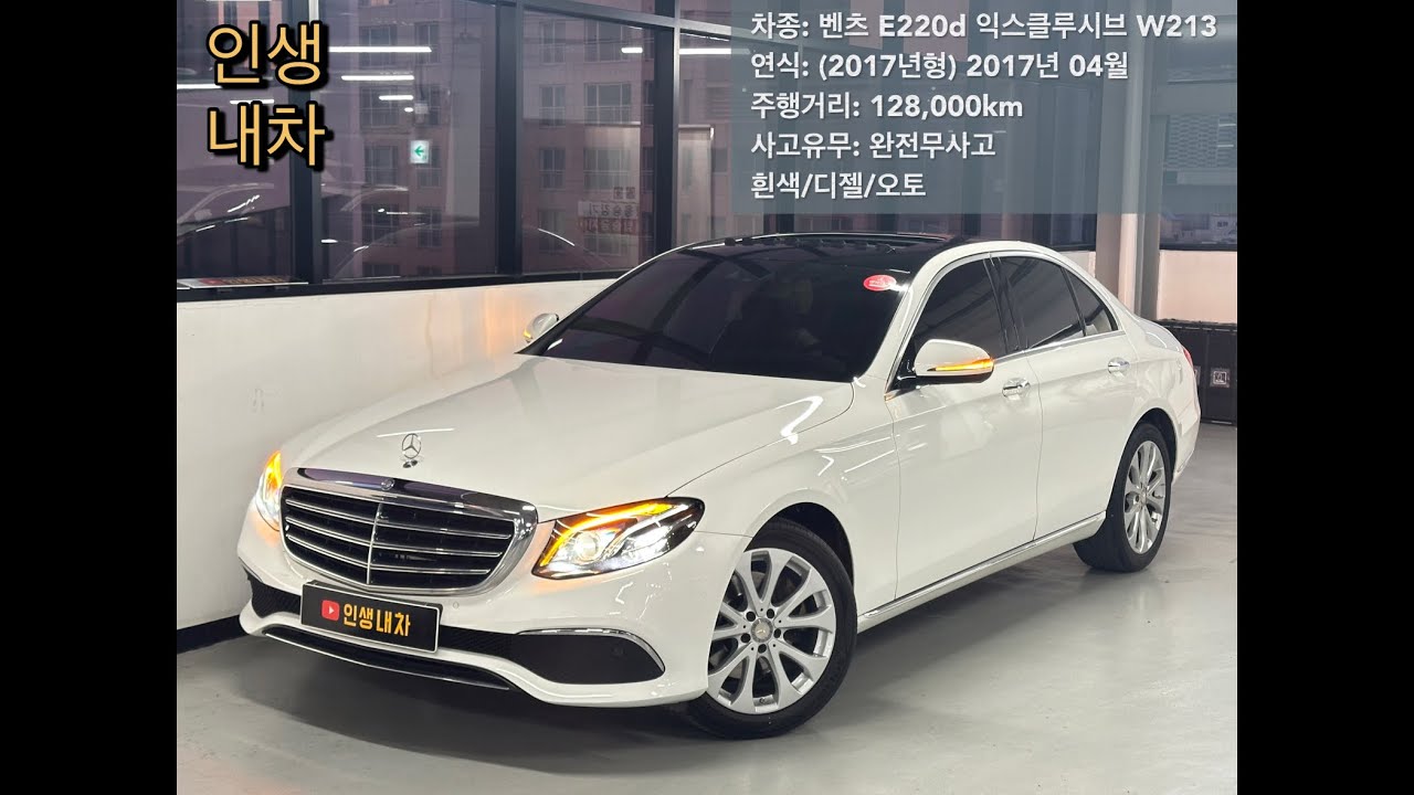 (판매완료)                                                                   벤츠 E220d 익스클루시브 W213