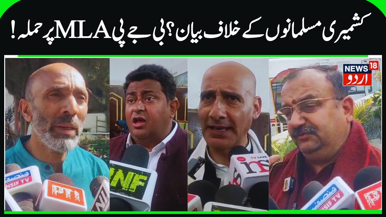 Big Hungama in JK Assembly | BJP MLA on Kashmiri Muslims as Land Grabbers?, AIP, NC & Cong Reactions