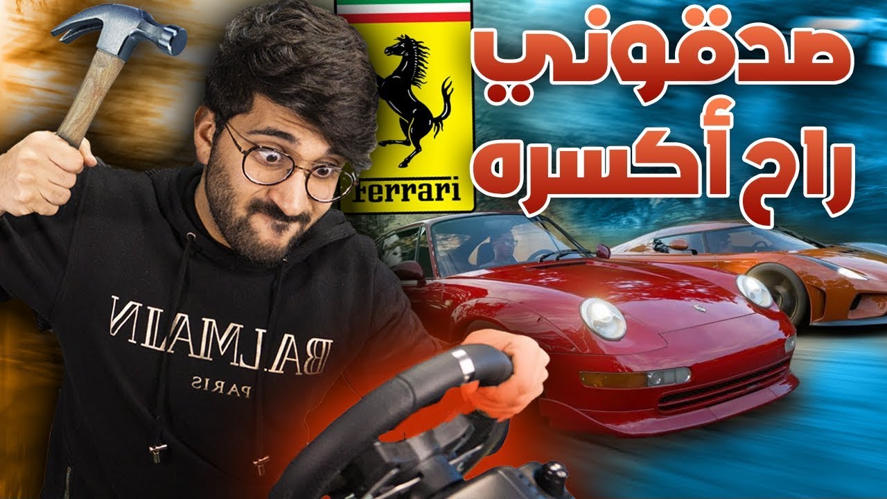 أول مرة أجرب مقود القيادة 🏎️🤣 !! (( صدقوني راح أكسره 😡 )) !! فورزا 4 || Forza Horizon 4