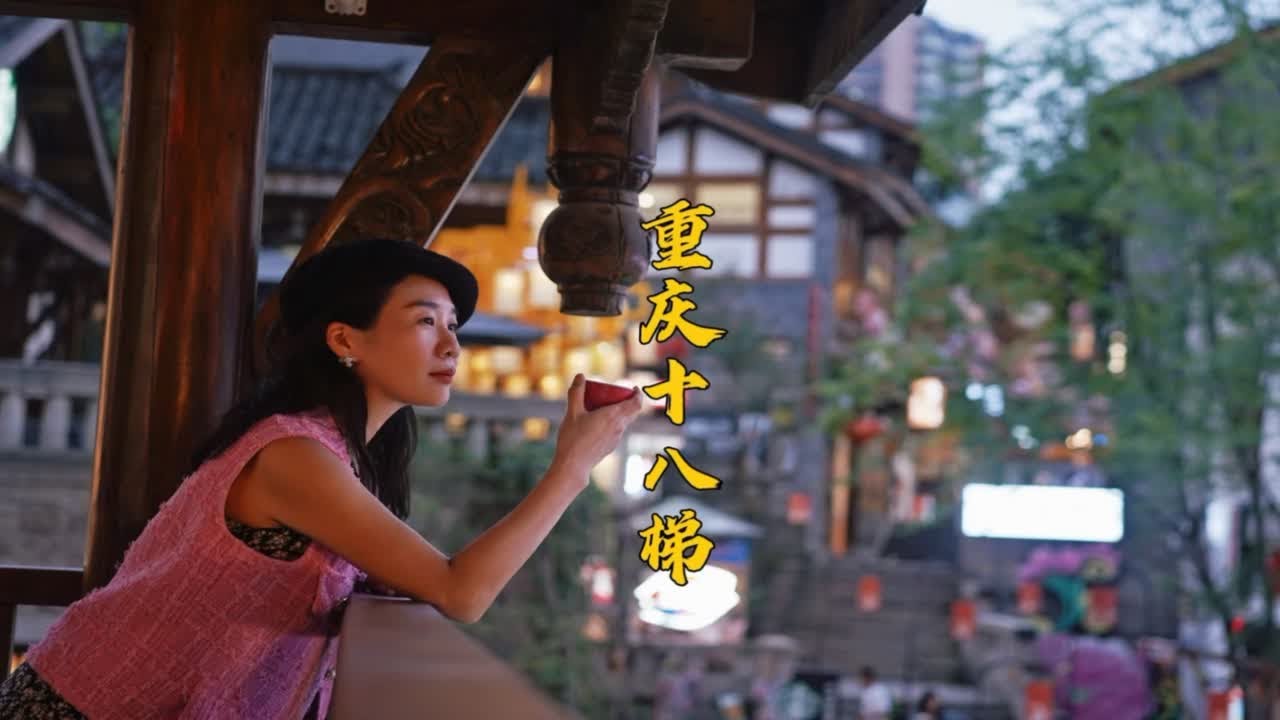 重庆十八梯回来了，夜景繁华好似唐宋盛世，都说它是又一个夜景顶流