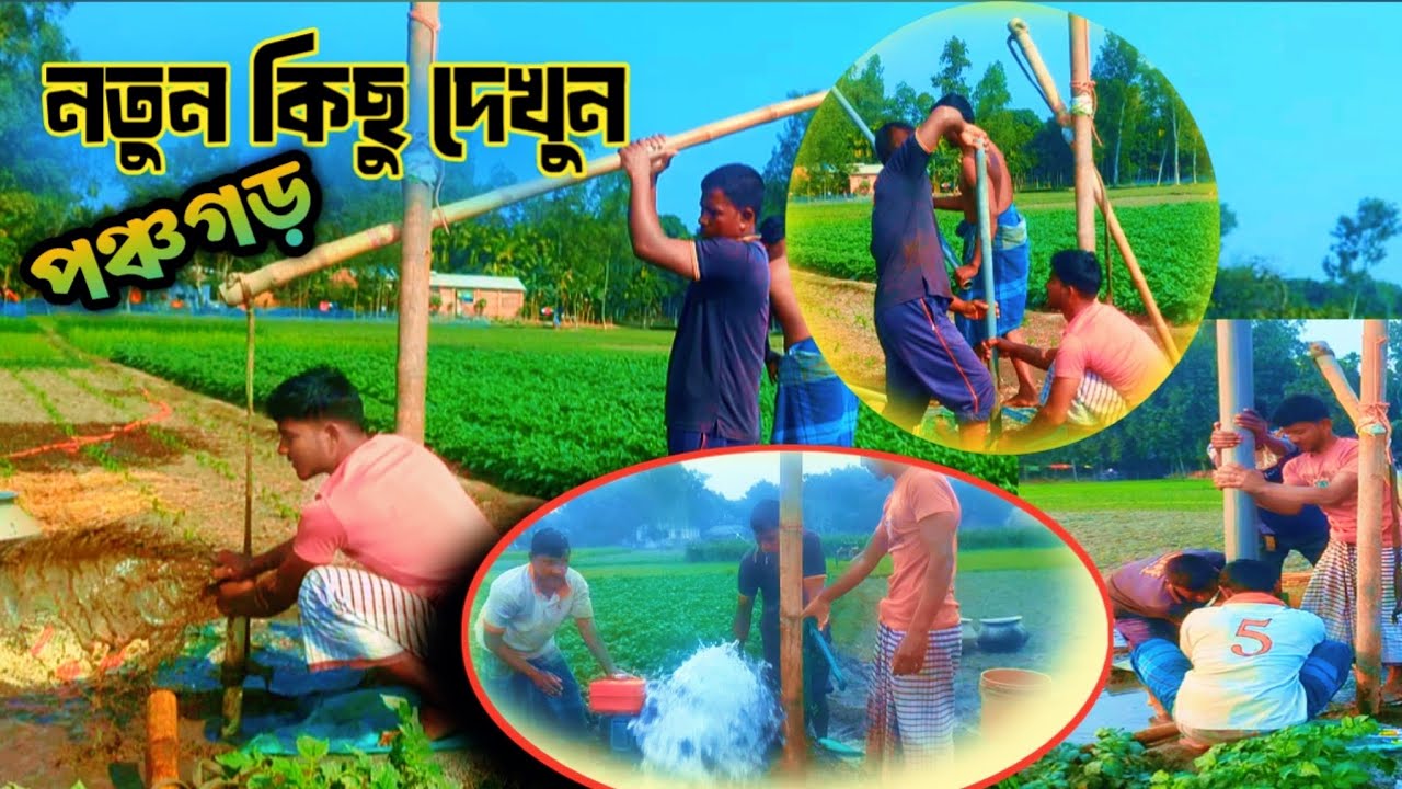 নতুন কিছু দেখুন🇧🇩👈 #foryouシ  #Panchagarh #viral #shorts 
