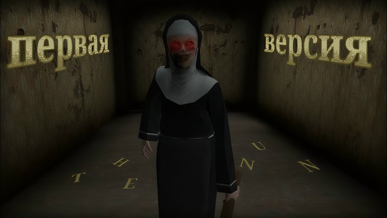 Играю в самую первую версию | Evil Nun