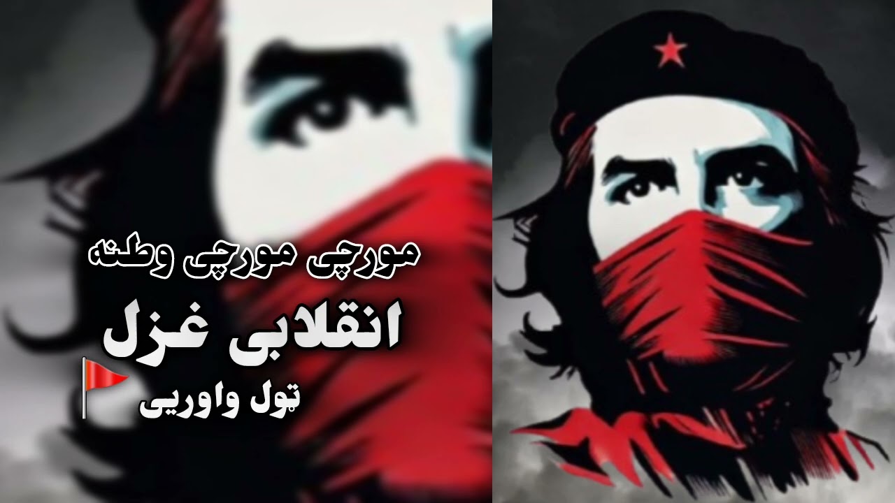 Inqelabi Ghazal 🚩 | Morche Morche Watana 😭 | Pashto Ghazal