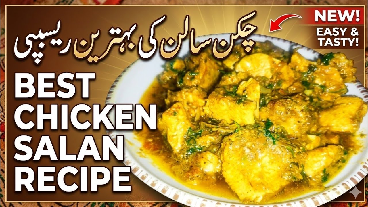 Grandma’s Secret Chicken Curry | چکن سالن بنانے کا طریقہ | Chicken Salan Recipe