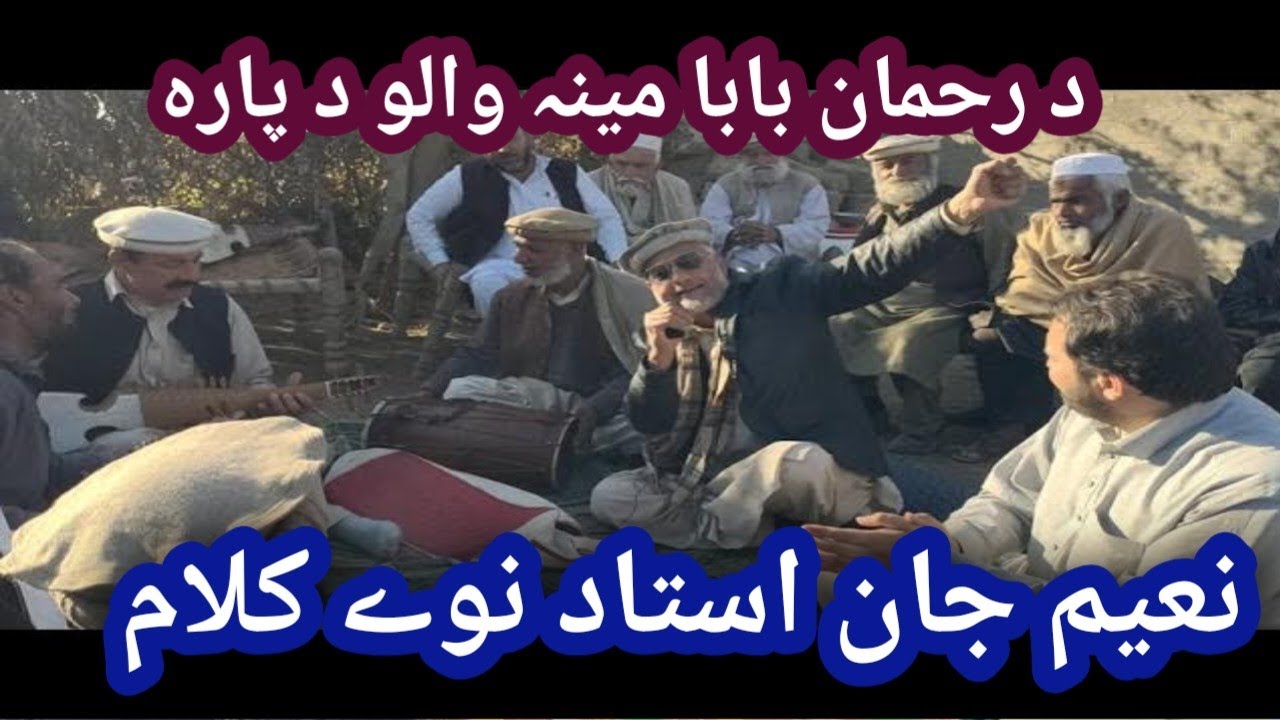 Naeem Jan Ustad AVT Khyber | Rehman BaBa New Kalam | Hujra Sikandar Hayat |Pashto Music