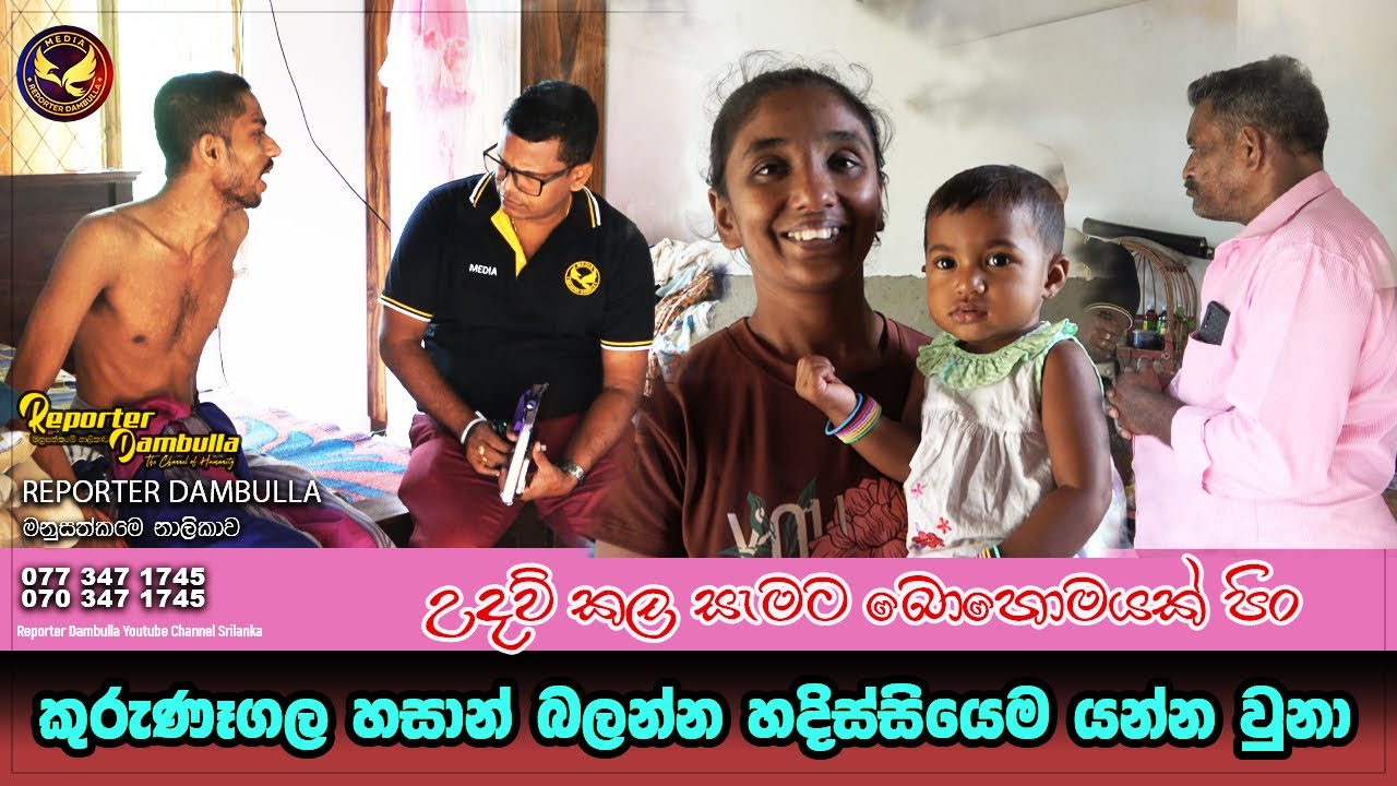 කුරුණෑගල හසාන් බලන්න හදිස්සියෙම යන්න වුනා || Kumara Ihalagedara || Reporter Dambulla ||