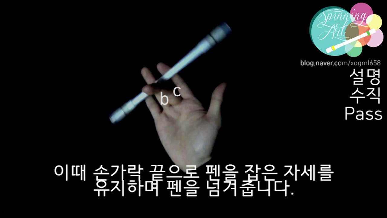 펜돌리기 강좌 초급-기술편 「수직」