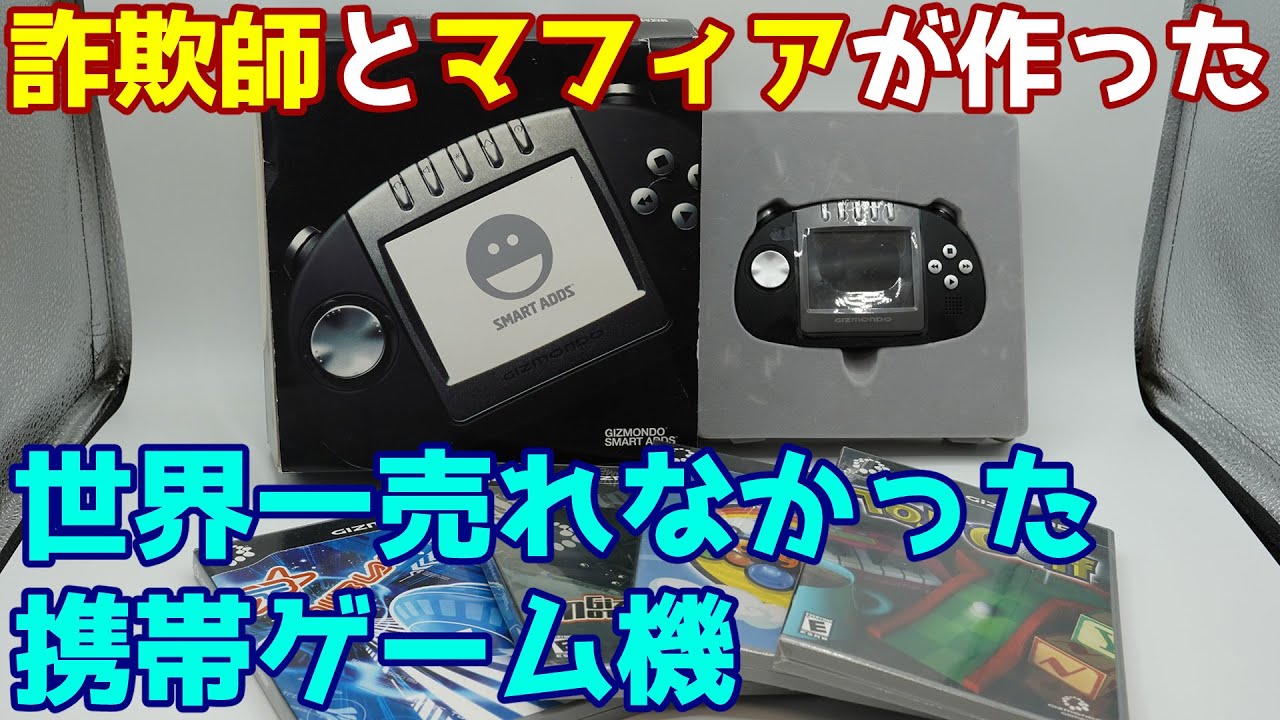 【ゆっくり実況】#11 ゆっくりゲーム資料館【Gizmondo】