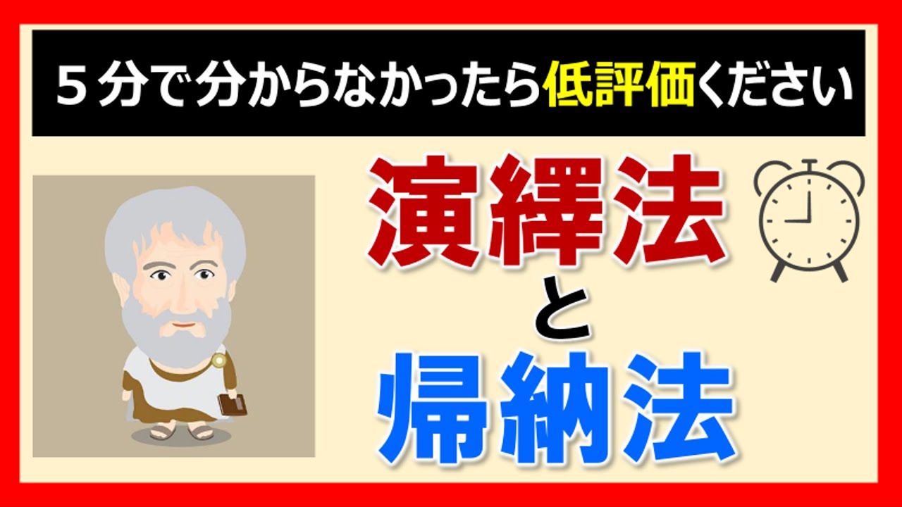 世界一分かりやすいロジカルシンキング講座①【演繹法と帰納法】