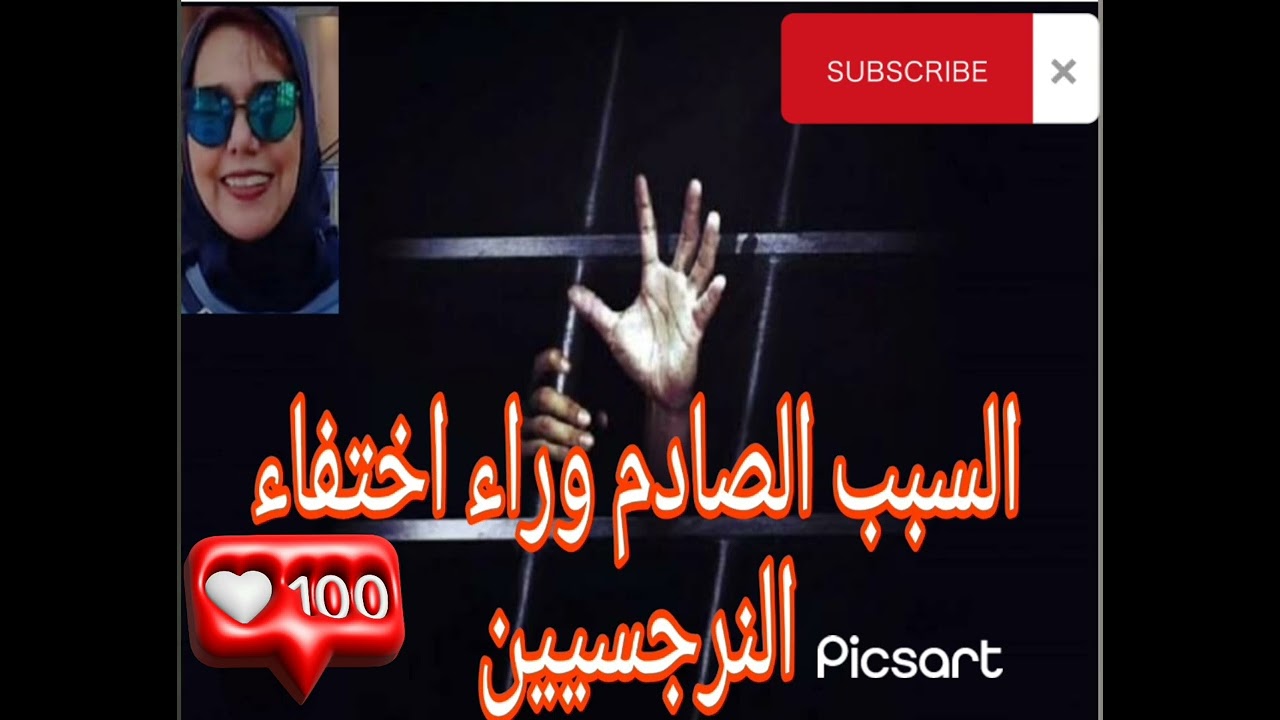 ⚠️🙄السبب الصادم وراء اختفاء النرجسيين