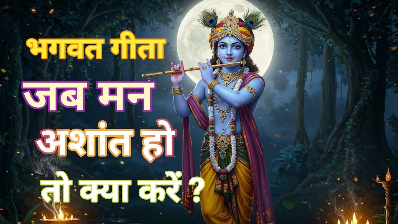 सब ही समस्याओं का समाधान l संपूर्ण गीता सार 33 मिनट में l Shrimad Bhagwat Geeta Sar 33 Minutes l