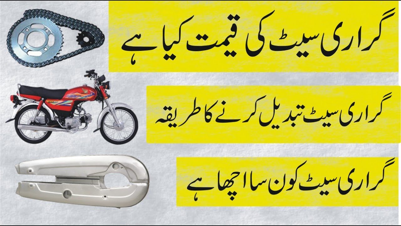 Honda CD 70 Chain Sprocket Set Price And Replacement In Urdu
