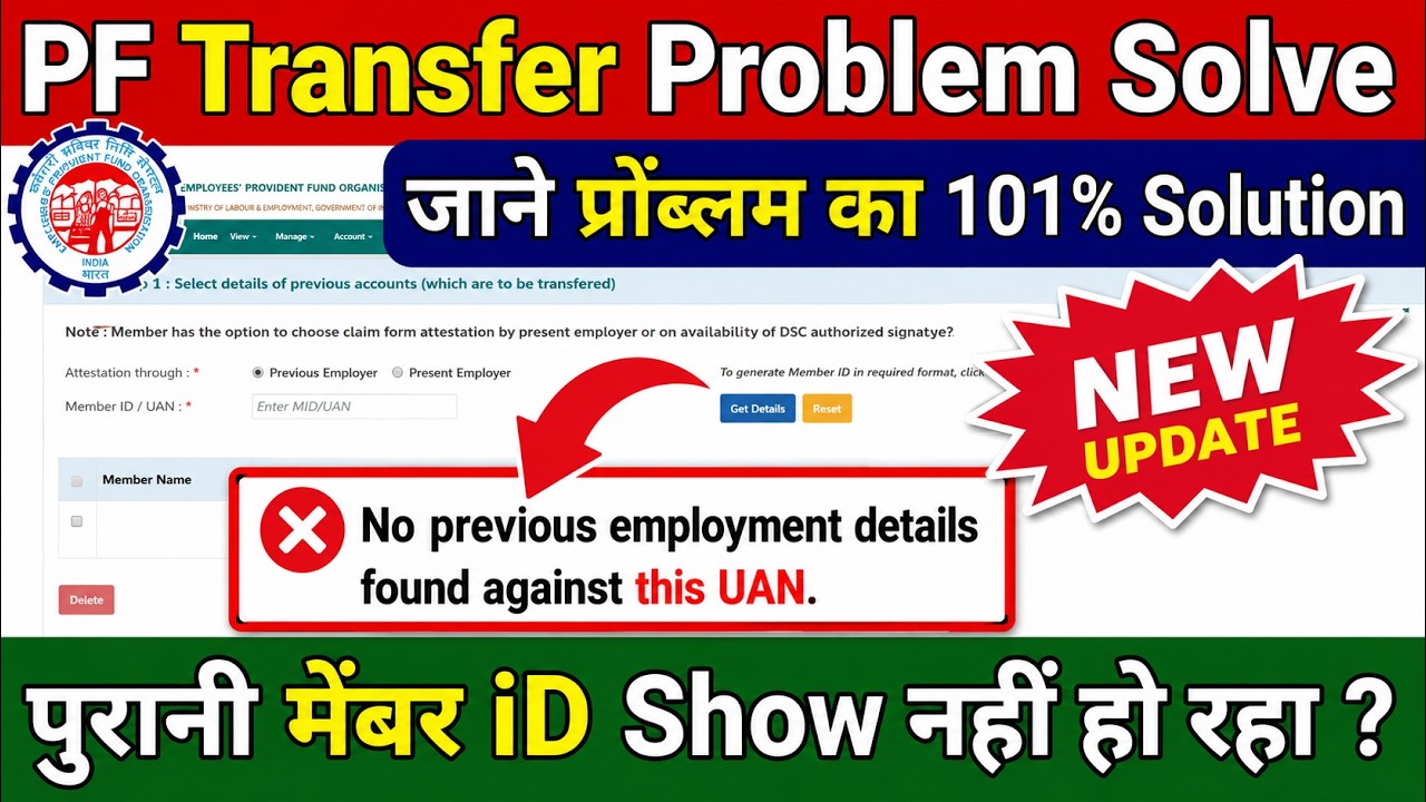 🔴 PF Transfer BIG Problem: 2 IDs Ka Paisa Kaise Transfer Kare | Old PF Account Show Nahi Ho Raha