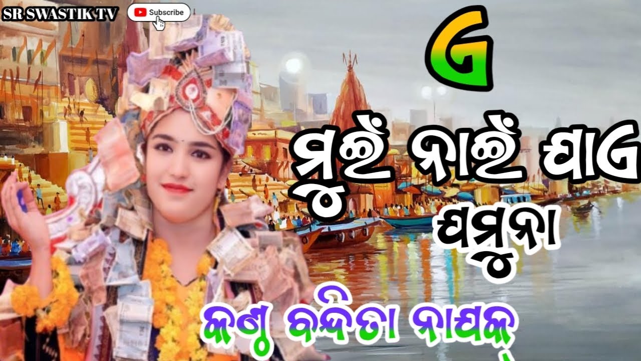 A Mui Nai Jai Jamuna Voice Bandita Nayak Sundurakand Parayana 