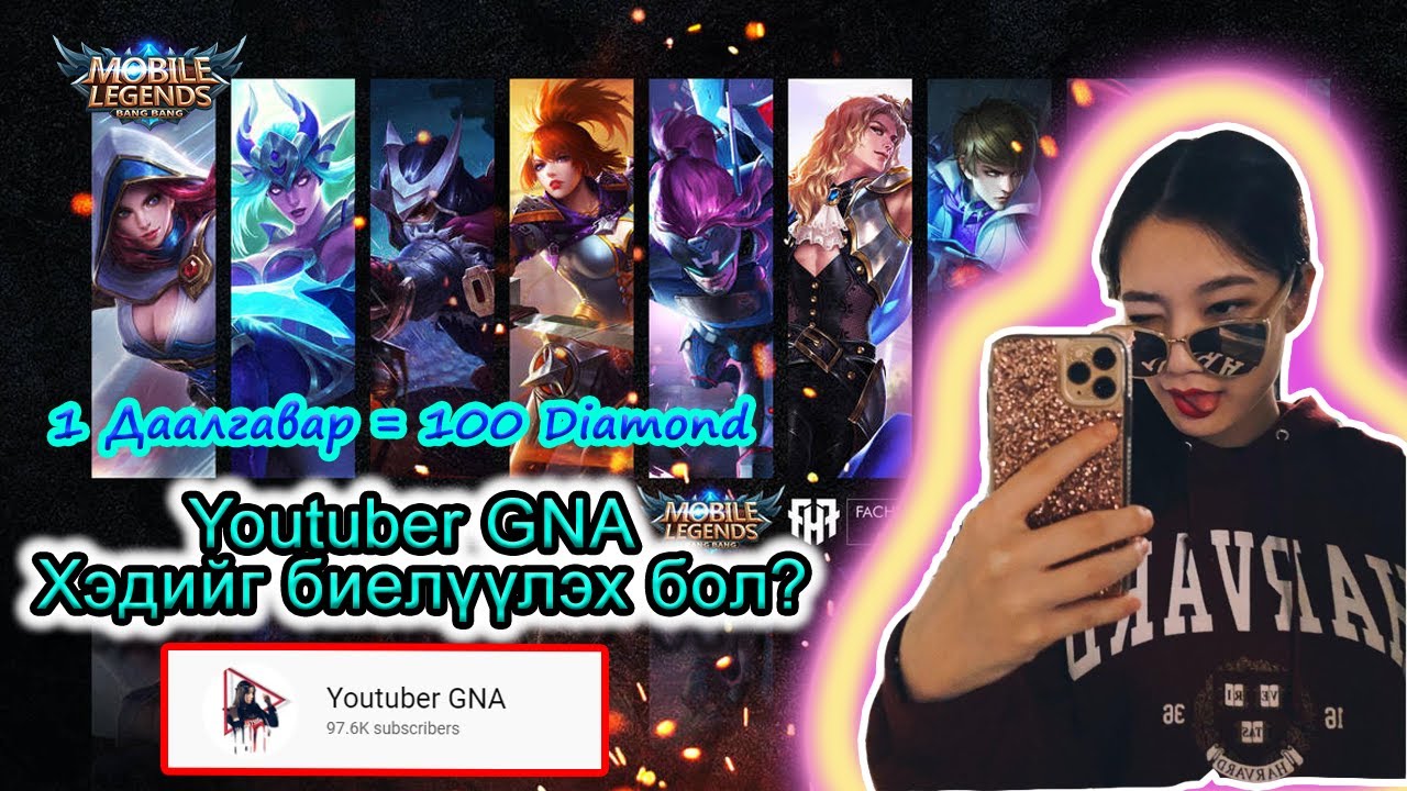 🎮Youtuber & Tiktoker GNA 🎶 Миний Diamond-ний Challenge-г хийв 🌟Reupload🌟