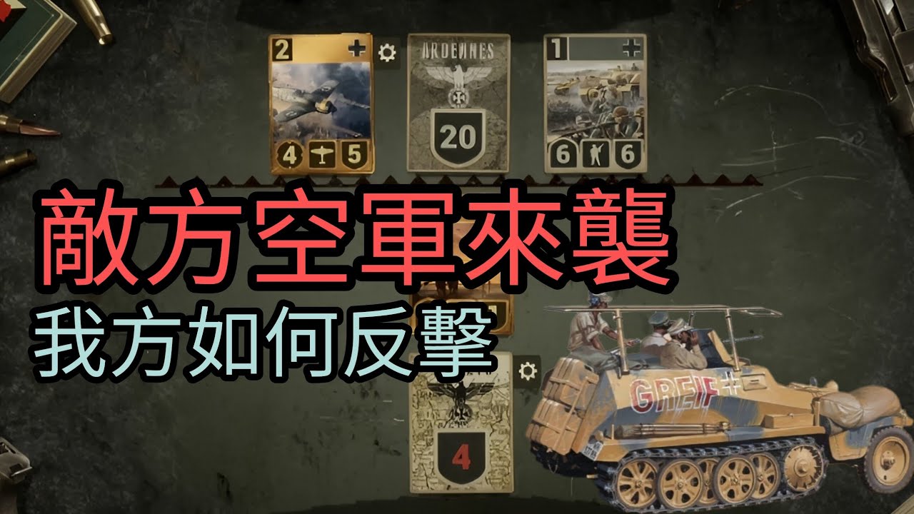 Kards | 哪怕敵軍兵臨城下，我們絕不投降！