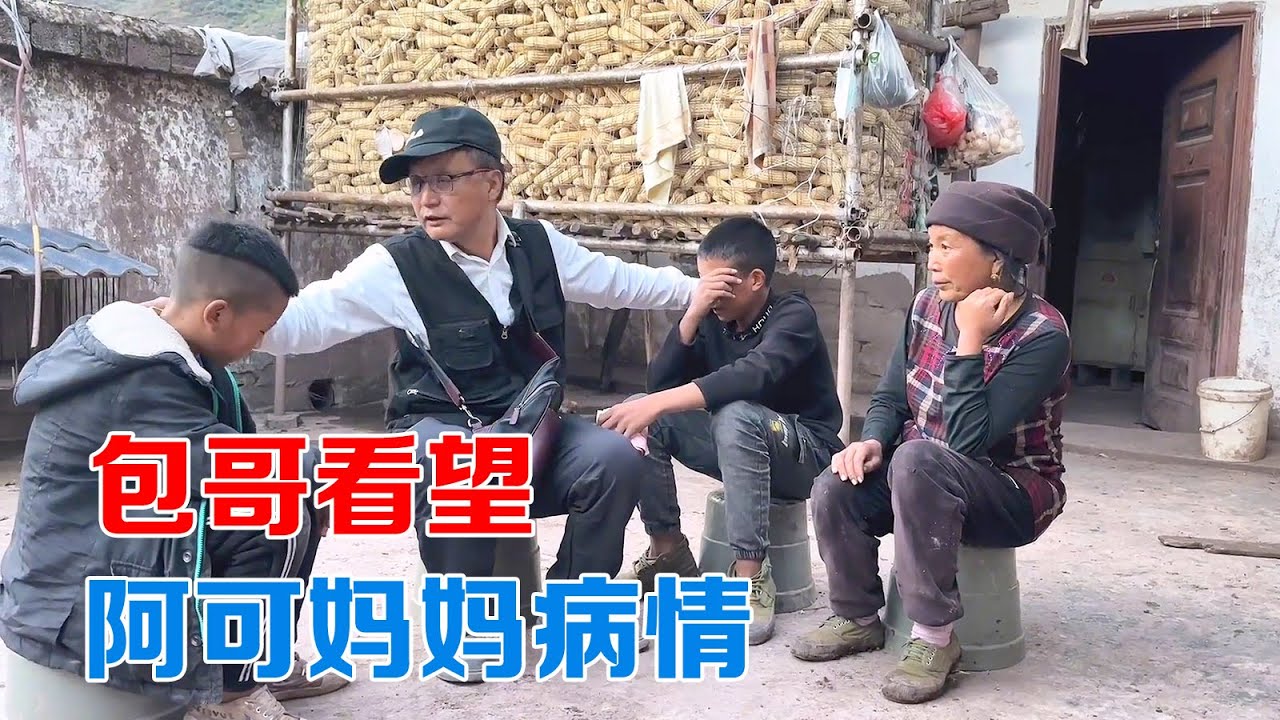 [ENG SUB]生活不易，人有情，愿你早日康复，包哥再次看望阿可兄弟【包哥量地球】