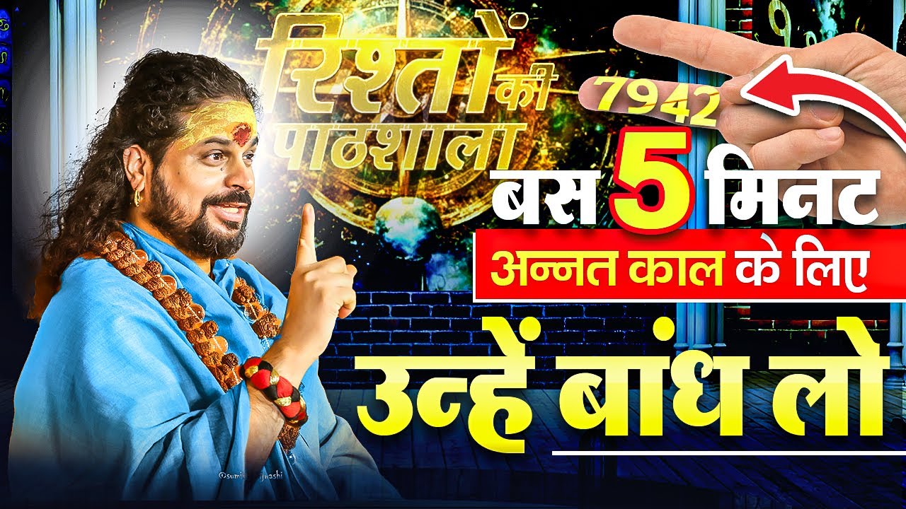 बस 5 मिनट ने अन्नत काल के लिए उन्हें बांध लो || Chamartakri Number #numrology #vedicastrology #love