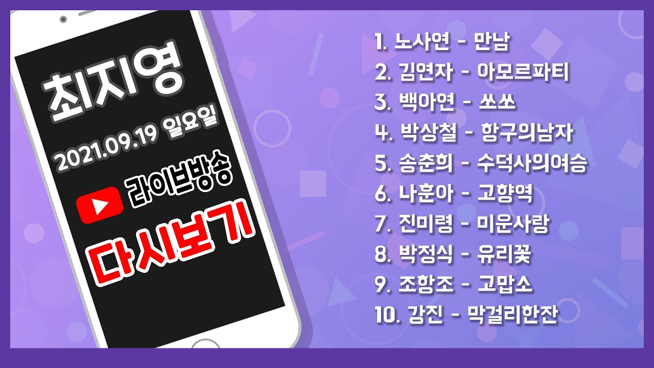 2021.09.19. 최지영 색소폰 연주 라이브 방송 (#1)